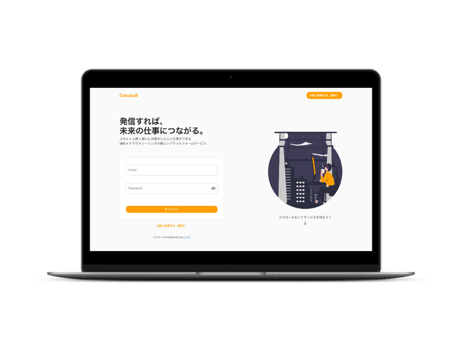 SNS×クラウドソーシングの新サービス「Casusult（カジュサル）」ベータ版ローンチ