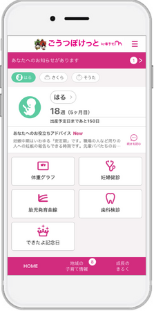 母子手帳アプリ『母子モ』が島根県江津市で提供を開始！