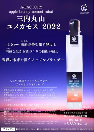 世界最高峰の酒類品評会「IWSC2025」において「A‐FACTORY アップルブランデーaomori mirai 三内丸山ユメカモス2022」が金賞受賞！