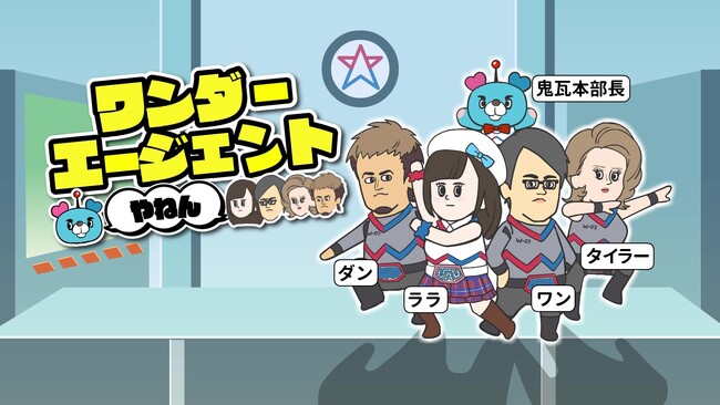 九州パチンコホール「ワンダーランド」のマスコットキャラクターをDLE所属アニメ監督・そろ谷がスピンオフアニメ化