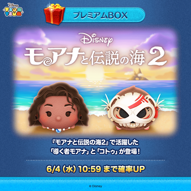 【LINE GAME】『LINE：ディズニー ツムツム』、6月は『モアナと伝説の海』より「導く者モアナ」と「コトゥ」の新ツムが登場！