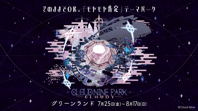 【CLOUD NINE PARK -CLOUDY-】開催