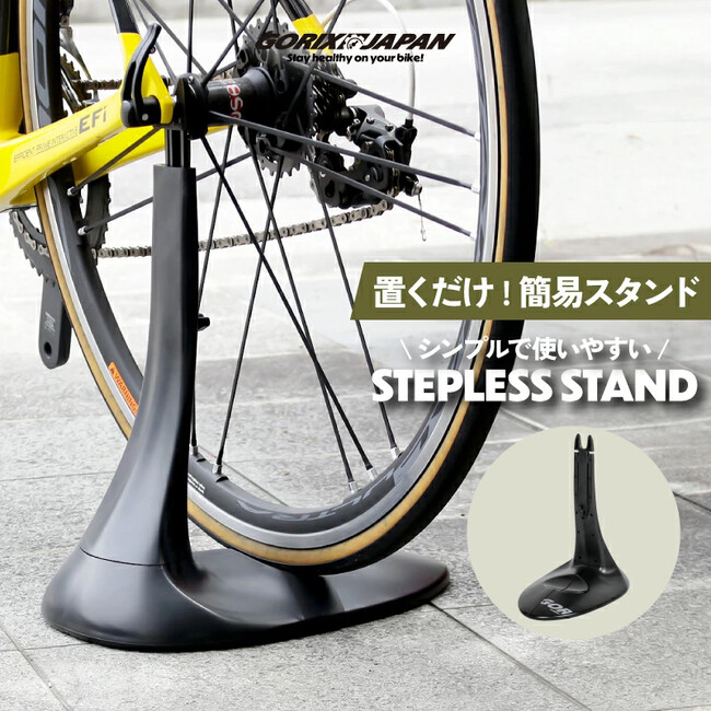 自転車パーツブランド「GORIX」が新商品の、自転車スタンド(STEPLESS STAND)のXプレゼントキャンペーンを開催!!【～6/5(木)AM11:59まで】
