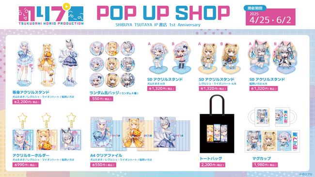 2025年6月2日(月)12:00より『のりプロ×SHIBUYA TSUTAYA IP書店』コラボグッズがオンラインショップにて販売スタート！！