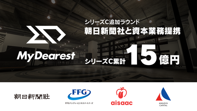 MyDearest、シリーズC追加ラウンドで約3.3億円を調達 ━ 朝日新聞社と資本業務提携し、企業向けVR/MR事業を加速