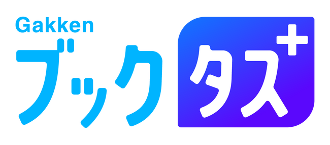 電子書籍の読み放題サービス『Gakkenブックタス＋』が「大学生が選ぶ、大学生のための推薦本」特集を公開！　さらに20％OFFクーポンも提供！