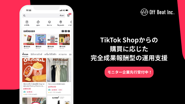 Off Beat株式会社、完全成果報酬型TikTok Shop運用支援サービスを開始