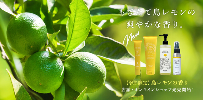 沖縄発スキンケアブランド 