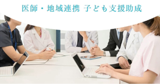 【小児科医が行うアドボカシー活動を支援】　子どもの健康課題解決を目的とした新助成事業6/2～開始
