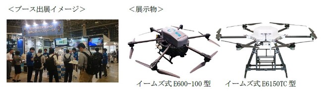 福島県・（公社）福島相双復興推進機構・イームズロボティクス(株)・福島ロボットテストフィールドはJapan Drone 2025 に合同でブース出展します