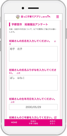 『子育てDX』の「伴走型相談支援サービス」が栃木県宇都宮市で導入！