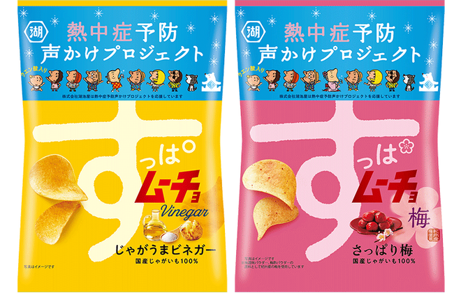 【暑い夏には「すっぱムーチョ」で塩分補給！？】今年も「熱中症予防声かけプロジェクト」を応援！ロゴ入りの期間限定パッケージで「すっぱムーチョ」が登場