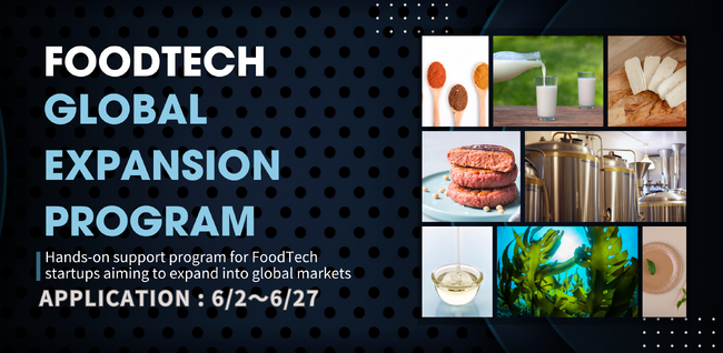FOODTECH Global Expansion Program　グローバル市場での事業展開を目指すスタートアップ等募集！