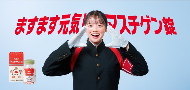 中島瑠菜さんがマスチゲン(R)錠のブランドアンバサダーに就任！　― 貧血に1日1錠！マスチゲン錠 ―　デジタル広告、TV-CMなどを今月からスタート