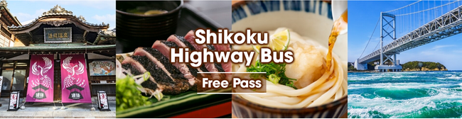 ～四国エリアにおける周遊型観光を促進～　四国4県の高速バス乗り放題パス『Shikoku Highway Bus Free Pass』をインバウンド観光客向けに「JBLサイト」で販売開始！