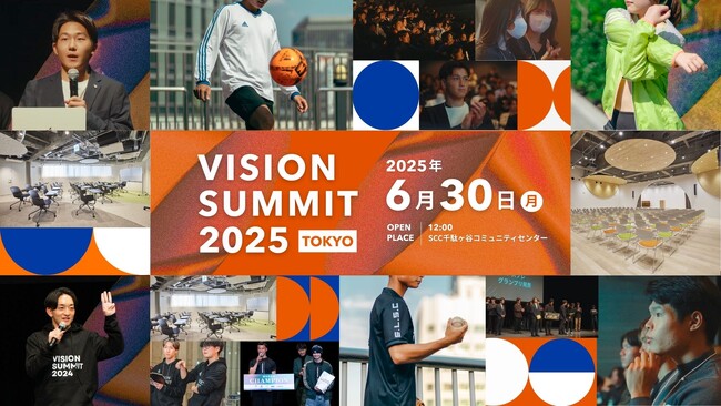 体育会学生の未来を拓くキャリアフェス【VISION SUMMIT 2025】を6月30日東京・12月大阪にて開催！