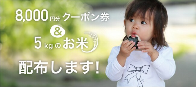 京都府亀岡市、子育て世帯を力強く支援！「子どもファーストクーポン＆お米配布」で物価高騰下の家計を応援