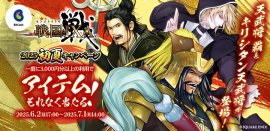 戦国IXA×ビットキャッシュ 2025初夏キャンペーン 戦国IXA×ビットキャッシュ 2025初夏キャンペーン