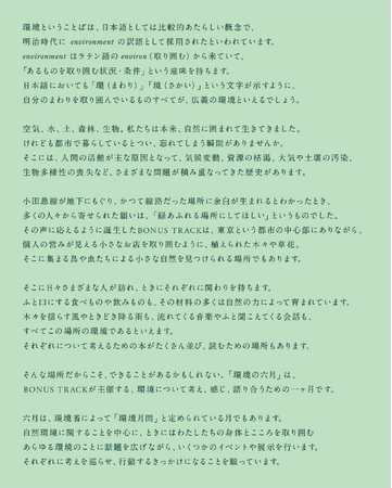 BONUS TRACKで「環境の六月」を開催。循環をめぐるマーケット・展示・トーク・ワークショップを開催