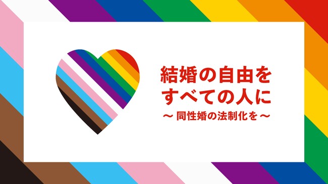 6月のプライド月間にラッシュの日本全国78の店舗にて「結婚の自由をすべての人に - 同性婚の法制化を」のメッセージを掲示