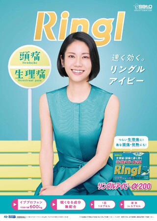 リングルの新ブランドキャラクターに、松下奈緒さんを起用！　　リングルアイビーα200　新TVCM『リングルバス』篇放映開始！