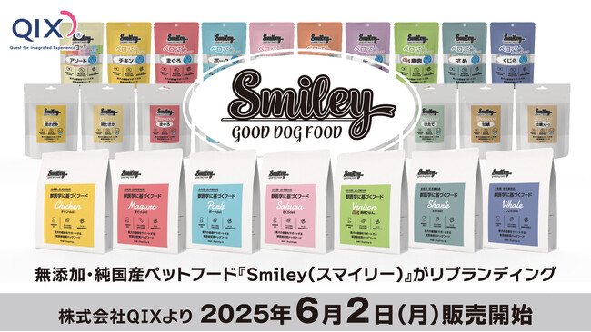 無添加・純国産ペットフード『Smiley（スマイリー）』がリブランディングを経て新体制で販売開始