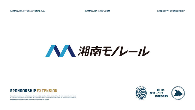 湘南モノレール株式会社とモノレール沿線の活性化を目的としたパートナーシップ契約更新のお知らせ