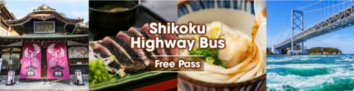 ～四国エリアにおける周遊型観光を促進～
四国4県の高速バス乗り放題パス『Shikoku Highway Bus Free Pass』をインバウンド観光客向けに「JBLサイト」で販売開始！