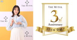 シワ改善先行美容液『ザ マイトル エッセンス』が累計販売数33万本突破！
3周年キャンペーン開催！