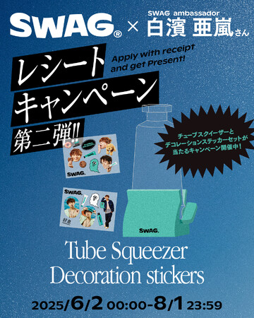 『口の中はまるで北極気分』と口コミで話題のオーラルケアブランド【SWAG】、ブランドアンバサダー白濱亜嵐さんの豪華ノベルティが当たるキャンペーンを本日（6/2）よりスタート！