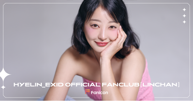 K-POPアイドルEXIDのHYELIN（ヘリン）がFanicon(ファニコン)にて公式ファンコミュニティをオープン！