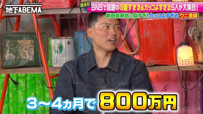 新田真剣佑似と話題の“イケメンすぎるウニ漁師”が登場！冬だけ＆週3勤務で年収800万以上！？驚きの給与事情に草彅「みんな漁師になろう！」稲垣＆香取＆EXIT・兼近、ファンからもらったプレゼントを暴露
