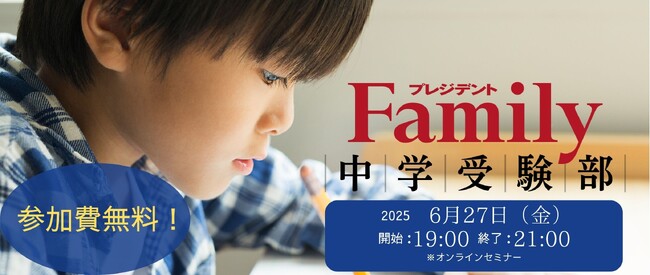 【無料中学受験セミナー】激戦入試を成功させるための「最強の学校選び」【参加者特典付き】