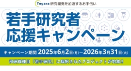 科研費の研究種目「若手研究」で予算が採択されたプロジェクトを応援!! 科研費の研究種目「若手研究」で予算が採択されたプロジェクトを応援!!