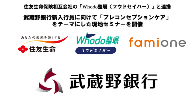 武蔵野銀行の新入行員に向けて、「プレコンセプションケア」をテーマにした現地セミナーを開催