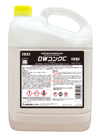従来の半分の量で同等の洗浄力を実現！　超濃縮タイプの業務用食器洗浄機用洗浄剤を新発売　～環境配慮と業務効率を両立する次世代洗浄剤～