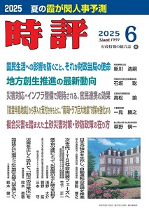 (株)タケエイ 取締役会長 三本守の座談会記事が月刊『時評』に掲載されました