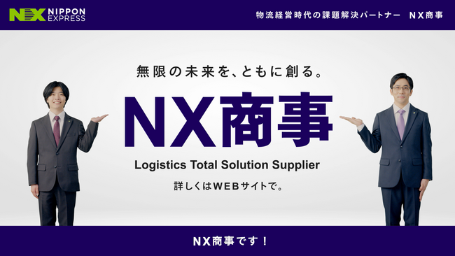 ＮＸ商事、ＰＲ動画の配信を開始