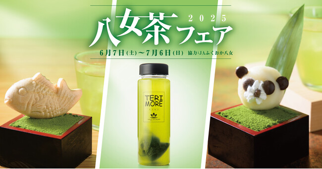 福岡の温浴施設 照葉スパリゾートで八女茶フェア2025を開催!!
