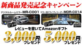 Amazonギフトプレゼントキャンペーン Amazonギフトプレゼントキャンペーン