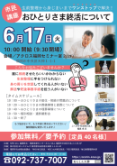 イベントのチラシ