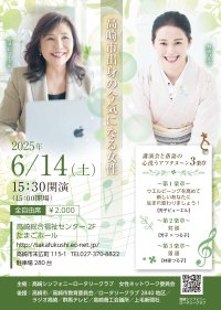 高崎市出身の2人の講演＆落語会「講演会と落語の心笑うアフタヌーン3楽章」開催　2025年6月14日(土)15:30～＠高崎市総合福祉センター