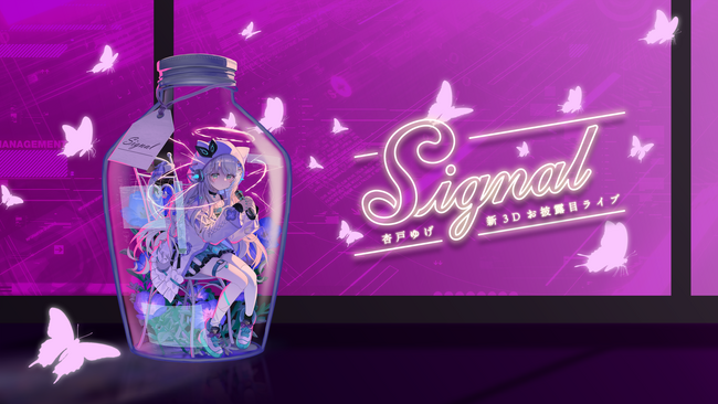 「Signal」～杏戸ゆげ　新3Dお披露目ライブ～ 開催決定！