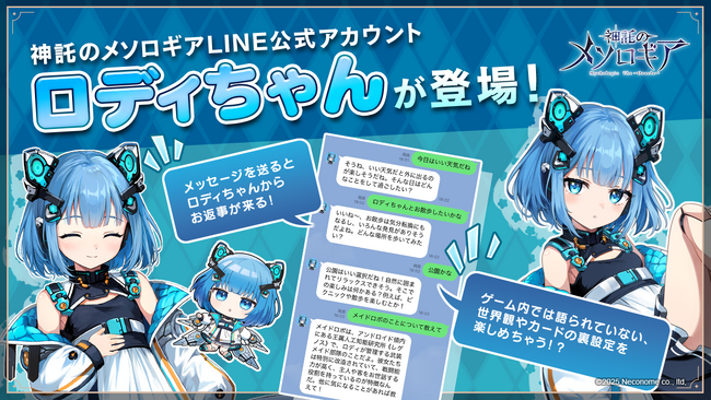 新作カードゲーム『神託のメソロギア』AIチャットアシスタント「ロディ」提供開始のお知らせ