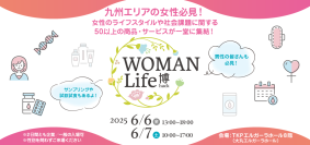 【福岡初出展】6/6・7開催のフェムテックイベント「WOMAN Life博」で誠心堂グループが美血ファスティングを紹介
