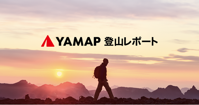 データで読み解く日本の登山『YAMAP登山レポート』