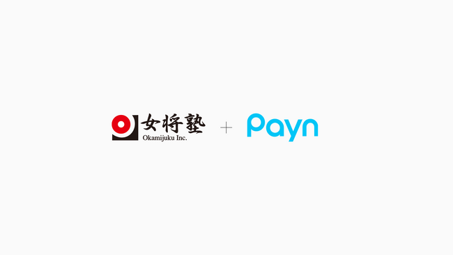 株式会社 女将塾がキャンセル料の請求・回収業務を自動化する「Payn（ペイン）」を導入