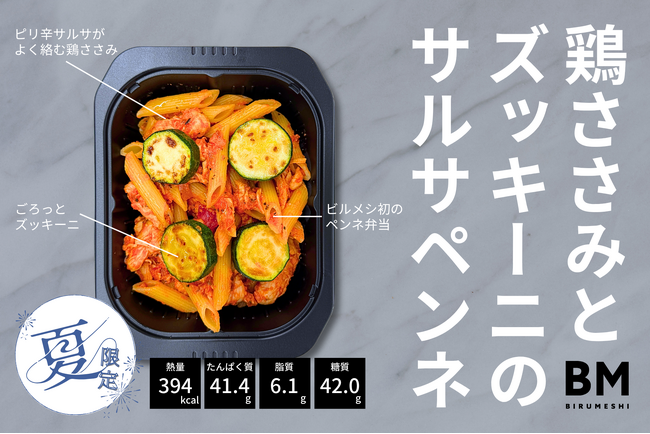 【小麦は悪じゃない？】高たんぱく冷凍弁当ビルメシから、パスタメニューが新登場！