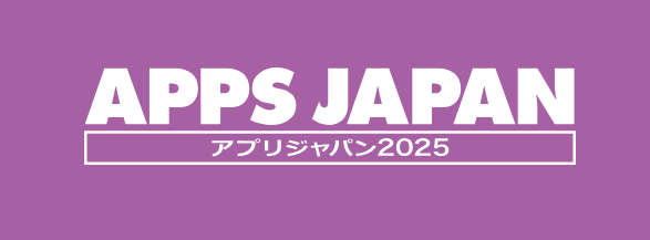Taskhub、次代を創るアプリと技術体験の展示会「APPS JAPAN 2025（アプリジャパン）」に出展（2025年6月11日～13日・幕張メッセ）