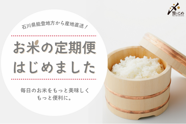 米卸の使命!高騰する米価格に一石を投じる、短期集中・お米安定供給プロジェクト始動